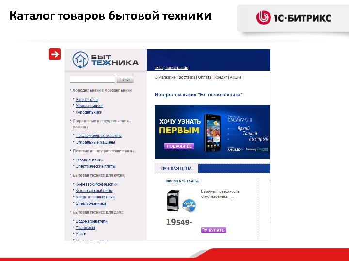 Каталог товаров бытовой техники 