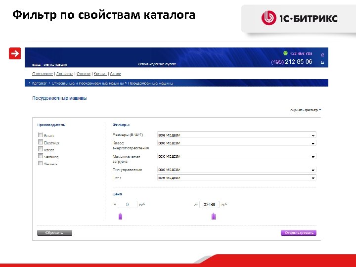 Фильтр по свойствам каталога 