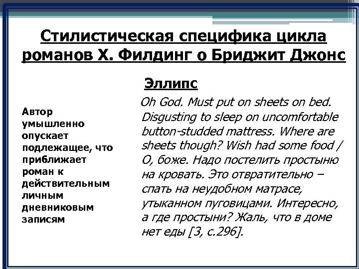 Стилистические особенности. Поэтико стилистические особенности что это. Стилистическая особенность романа что делать. Особенности стилистических правок. Солиум стилистические особенности.