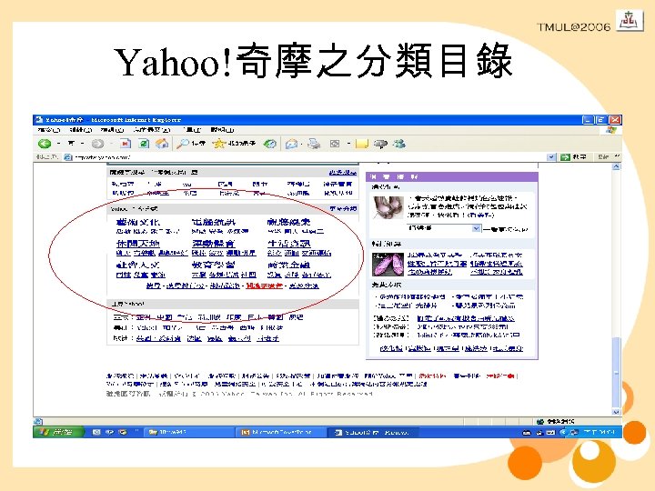 Yahoo!奇摩之分類目錄 