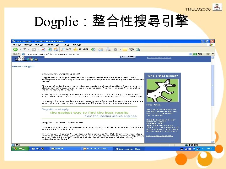 Dogplie：整合性搜尋引擎 