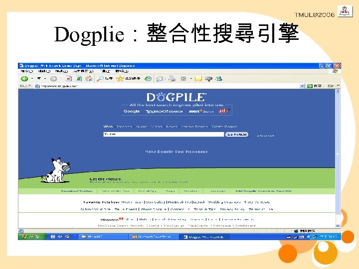 Dogplie：整合性搜尋引擎 