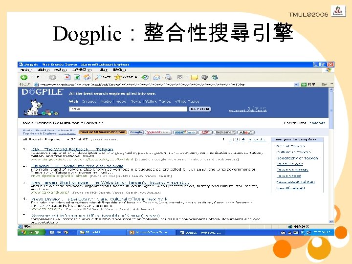 Dogplie：整合性搜尋引擎 