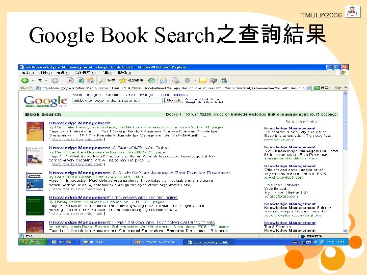 Google Book Search之查詢結果 