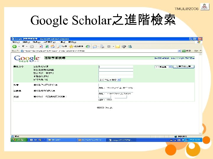 Google Scholar之進階檢索 