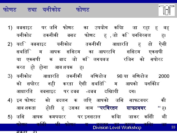 फ णट तथ 1) वबस इट यन क ड पर ज न फ णट