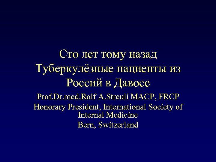 Сто лет тому назад Туберкулёзные пациенты из Россий в Давосе Prof. Dr. med. Rolf