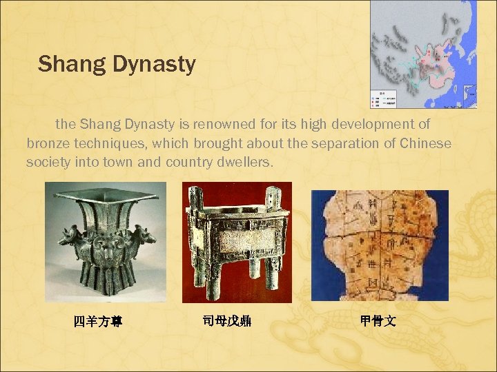 Shang Dynasty the Shang Dynasty is renowned for its high development of bronze techniques,