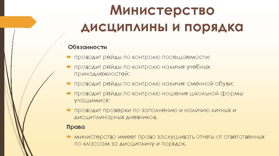 Правила министерства