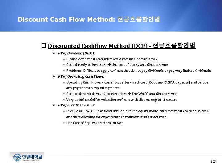 Discount Cash Flow Method: 현금흐름할인법 q Discounted Cashflow Method (DCF) - 현금흐름할인법 Ø PV