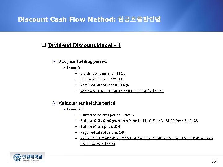 Discount Cash Flow Method: 현금흐름할인법 q Dividend Discount Model – 1 Ø One year