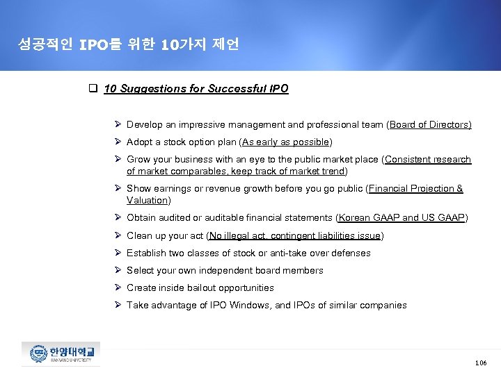 성공적인 IPO를 위한 10가지 제언 q 10 Suggestions for Successful IPO Ø Develop an