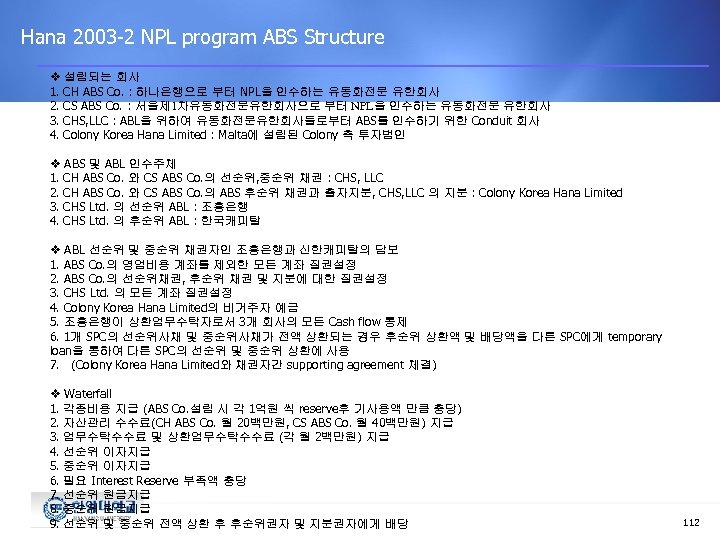 Hana 2003 -2 NPL program ABS Structure v 설립되는 회사 1. CH ABS Co.