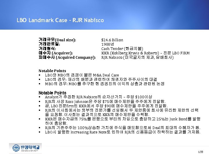 LBO Landmark Case – RJR Nabisco 거래규모(Deal size): 거래완료일: 거래형식: 매수자 (Acquirer): 피매수사 (Acquired