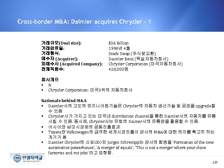 Cross-border M&A: Daimler acquires Chrysler - 1 거래규모(Deal size): 거래완료일: 거래형식: 매수자 (Acquirer): 피매수사