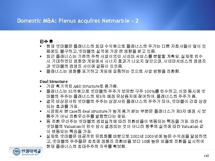 Domestic M&A: Plenus acquires Netmarble - 2 인수 후 § 현재 넷마블은 플래너스의 최대