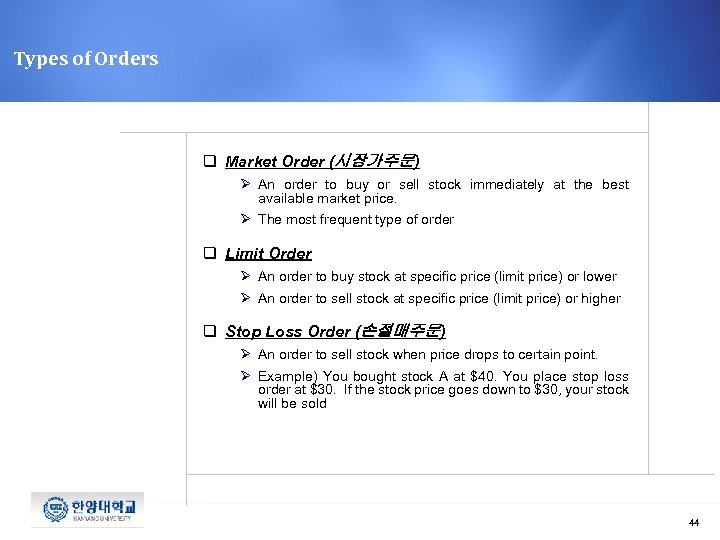 Types of Orders q Market Order (시장가주문) Ø An order to buy or sell