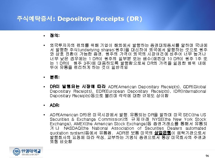 주식예탁증서: Depository Receipts (DR) • 정의: • 외국투자자의 편의를 위해 기업이 해외에서 발행하는 증권대체증서를