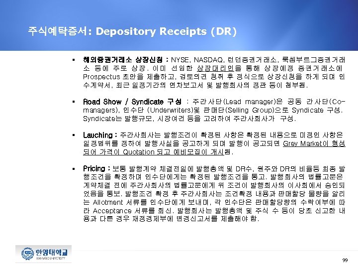 주식예탁증서: Depository Receipts (DR) § 해외증권거래소 상장신청 : NYSE, NASDAQ, 런던증권거래소, 룩셈부르그증권거래 소 등에