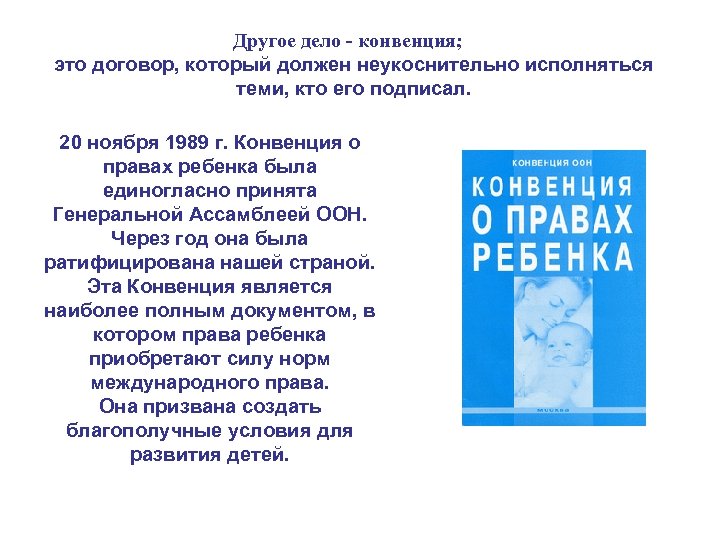 Предложение рассмотреть в комиссии по правам человека оон проект конвенции о правах ребенка сделала