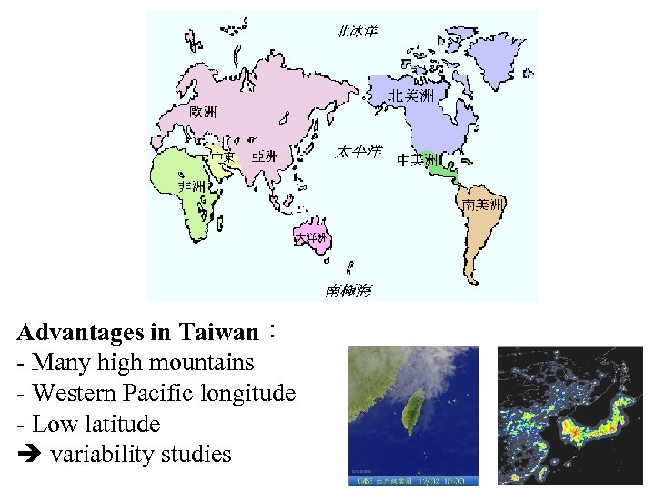 Advantages in Taiwan： - Many high mountains - Western Pacific longitude - Low latitude