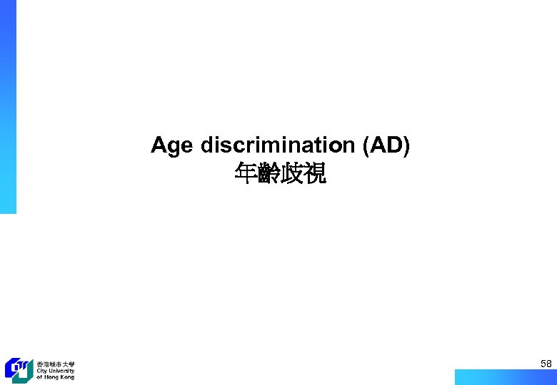 Age discrimination (AD) 年齡歧視 58 
