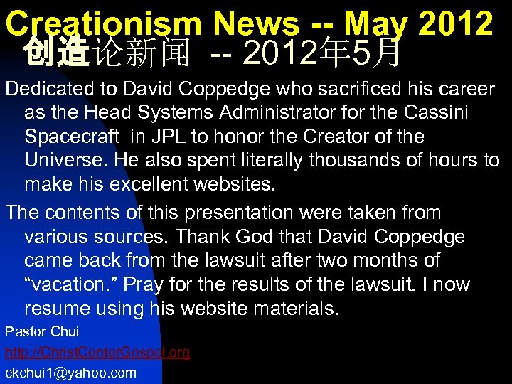 Creationism News -- May 2012 创造论新闻 -- 2012年 5月 Dedicated to David Coppedge who