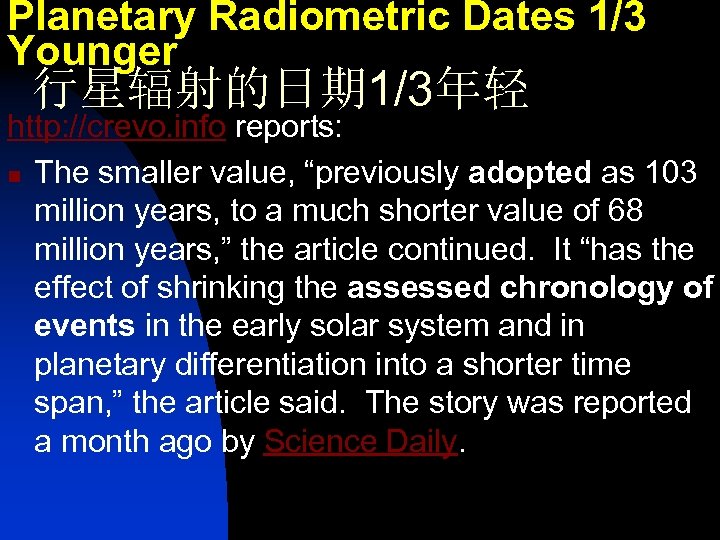 Planetary Radiometric Dates 1/3 Younger 行星辐射的日期 1/3年轻 http: //crevo. info reports: n The smaller