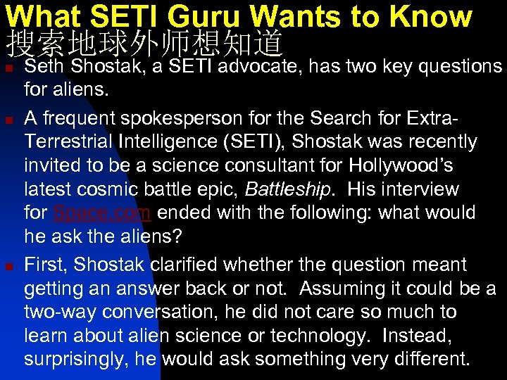 What SETI Guru Wants to Know 搜索地球外师想知道 n n n Seth Shostak, a SETI