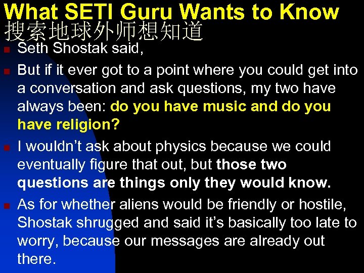 What SETI Guru Wants to Know 搜索地球外师想知道 n n Seth Shostak said, But if