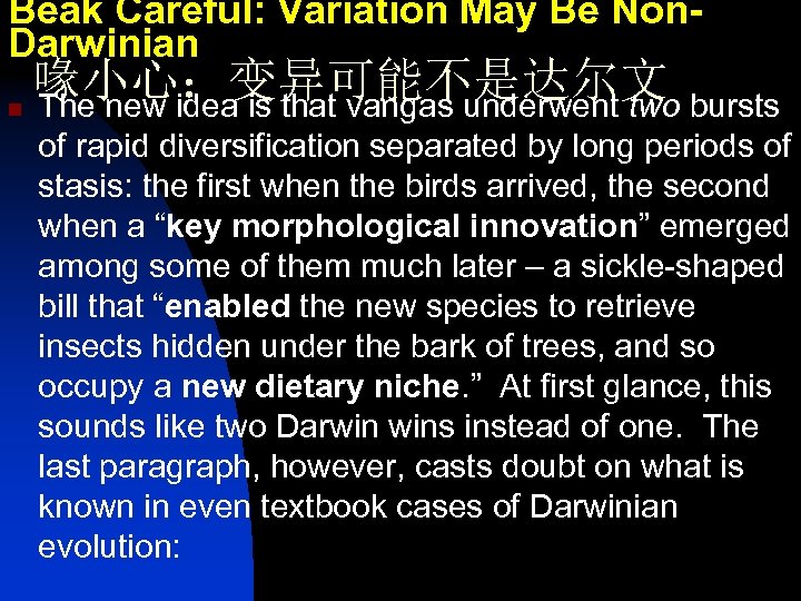 Beak Careful: Variation May Be Non. Darwinian 喙小心：变异可能不是达尔文 n The new idea is that