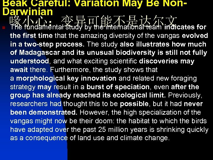 Beak Careful: Variation May Be Non. Darwinian n 喙小心：变异可能不是达尔文 The fundamental study by the