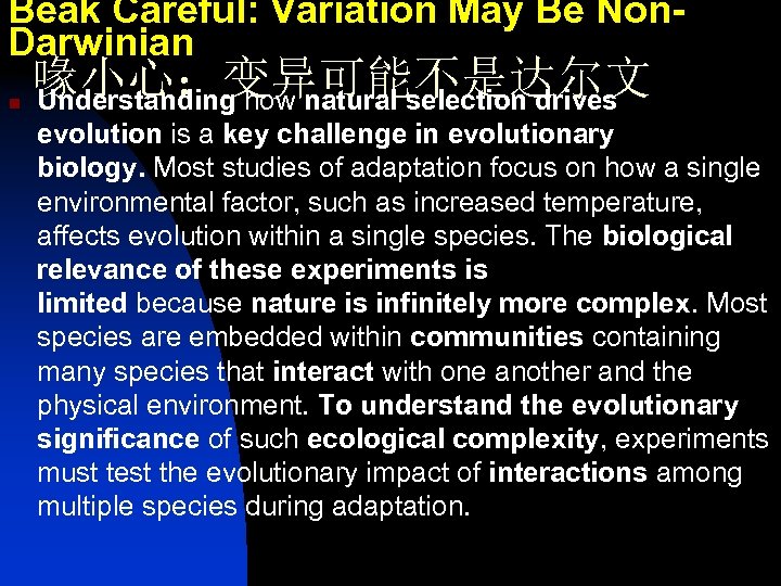 Beak Careful: Variation May Be Non. Darwinian n 喙小心：变异可能不是达尔文 Understanding how natural selection drives