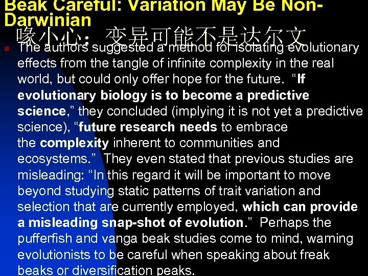 Beak Careful: Variation May Be Non. Darwinian n 喙小心：变异可能不是达尔文 The authors suggested a method