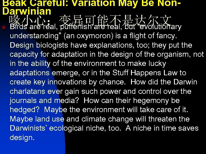 Beak Careful: Variation May Be Non. Darwinian n 喙小心：变异可能不是达尔文 Birds are real, pufferfish are