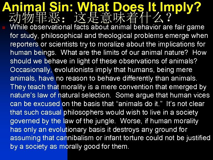 Animal Sin: What Does It Imply? 动物罪恶：这是意味着什么？ n While observational facts about animal behavior