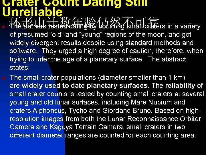 Crater Count Dating Still Unreliable 环形山计数年龄仍然不可靠 The authors tested dating by counting small craters