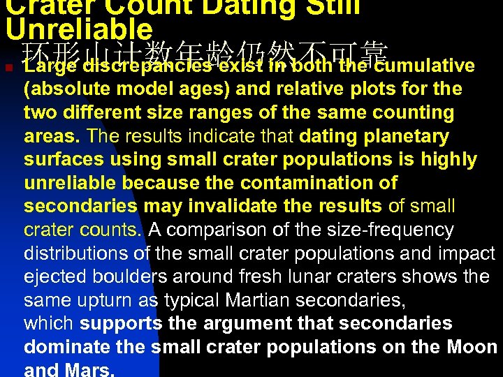 Crater Count Dating Still Unreliable 环形山计数年龄仍然不可靠 Large discrepancies exist in both the cumulative n