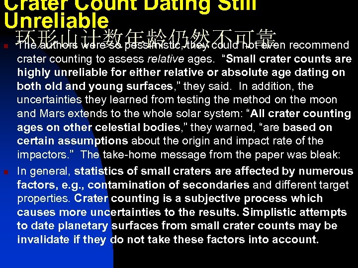 Crater Count Dating Still Unreliable 环形山计数年龄仍然不可靠 The authors were so pessimistic, they could not