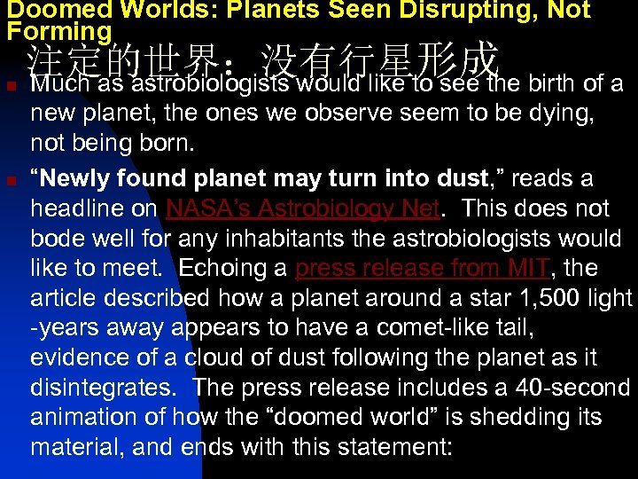 Doomed Worlds: Planets Seen Disrupting, Not Forming n n 注定的世界：没有行星形成 Much as astrobiologists would