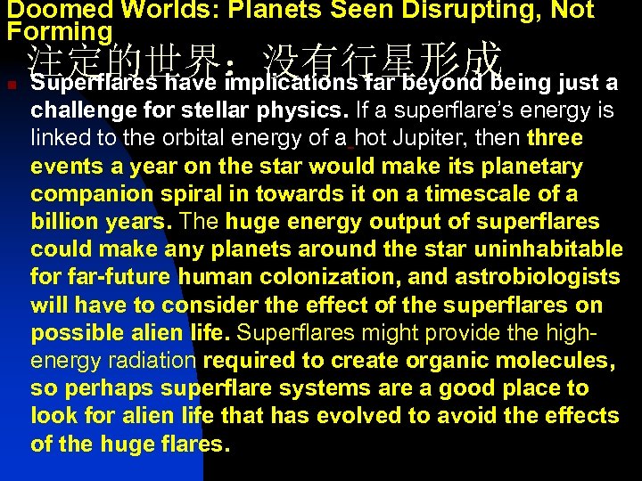 Doomed Worlds: Planets Seen Disrupting, Not Forming n 注定的世界：没有行星形成 Superflares have implications far beyond