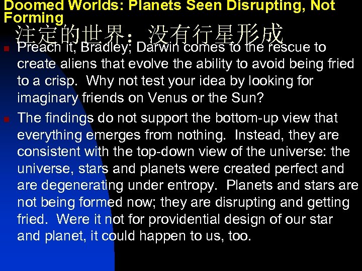 Doomed Worlds: Planets Seen Disrupting, Not Forming n n 注定的世界：没有行星形成 Preach it, Bradley; Darwin