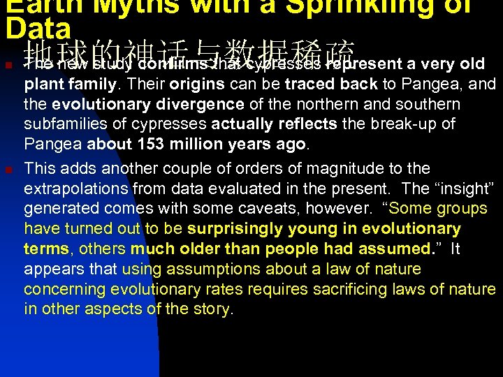 Earth Myths with a Sprinkling of Data n n 地球的神话与数据稀疏 The new study confirms