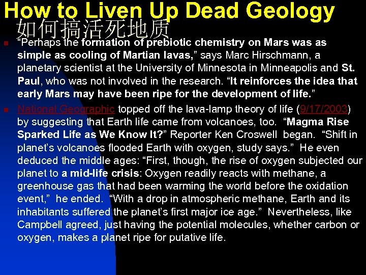 How to Liven Up Dead Geology 如何搞活死地质 “Perhaps the formation of prebiotic chemistry on