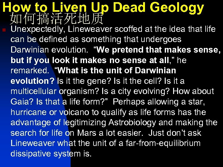 How to Liven Up Dead Geology 如何搞活死地质 n Unexpectedly, Lineweaver scoffed at the idea