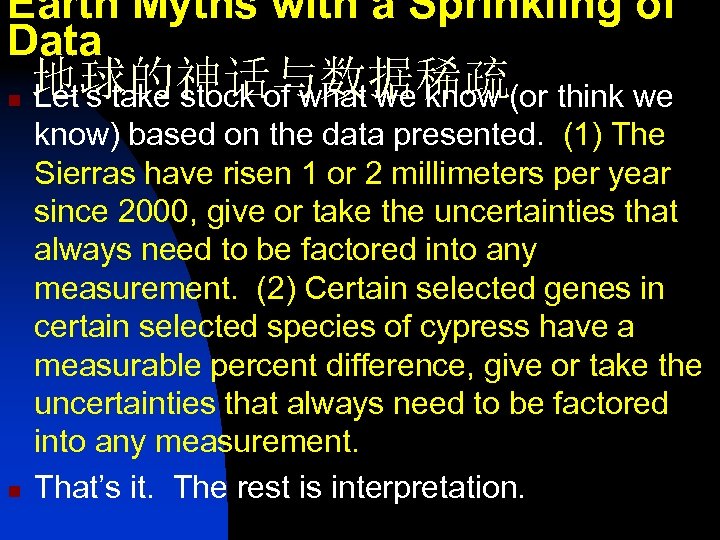 Earth Myths with a Sprinkling of Data n 地球的神话与数据稀疏 Let’s take stock of what