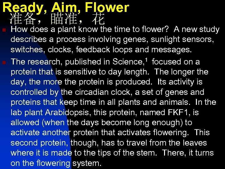 Ready, Aim, Flower 准备，瞄准，花 n n How does a plant know the time to