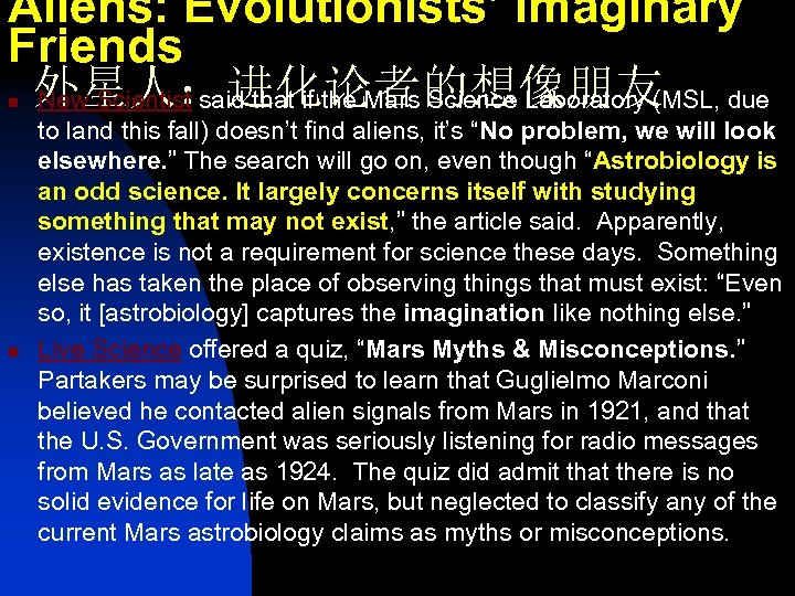 Aliens: Evolutionists’ Imaginary Friends 外星人：进化论者的想像朋友 New Scientist said that if the Mars Science Laboratory