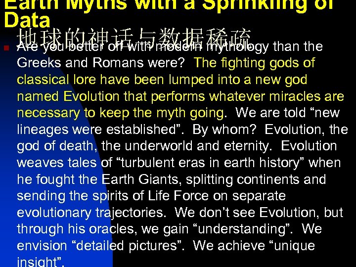 Earth Myths with a Sprinkling of Data n 地球的神话与数据稀疏 Are you better off with