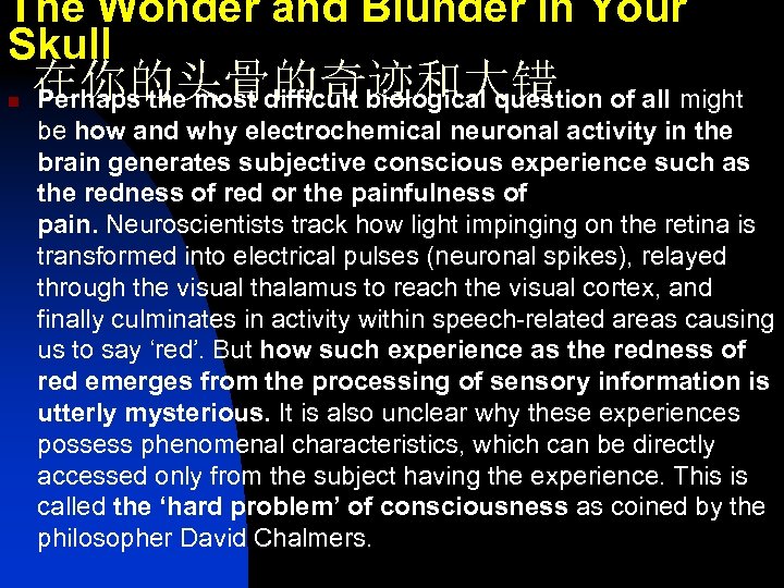 The Wonder and Blunder in Your Skull n 在你的头骨的奇迹和大错 Perhaps the most difficult biological